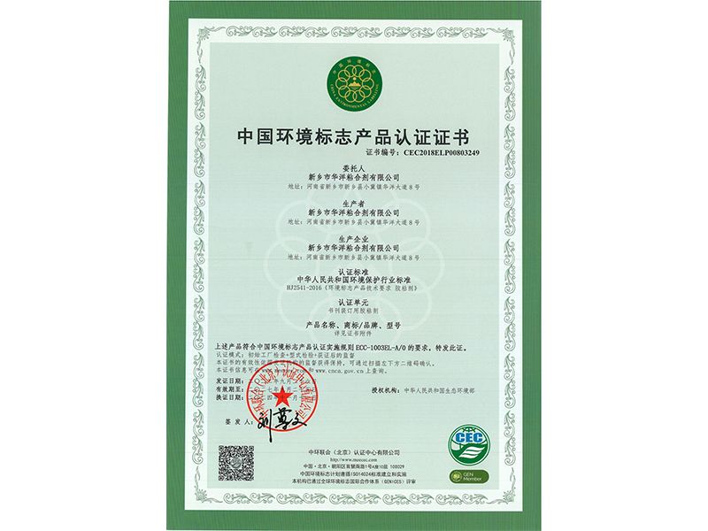 中國環(huán)境標志產(chǎn)品認證證書